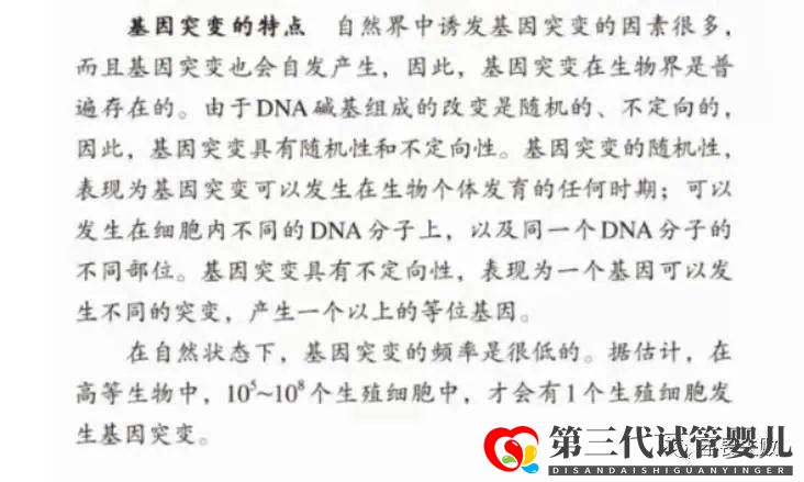 最近的科学发现是否否定了教材当中的基因突变是随机的？(图1)