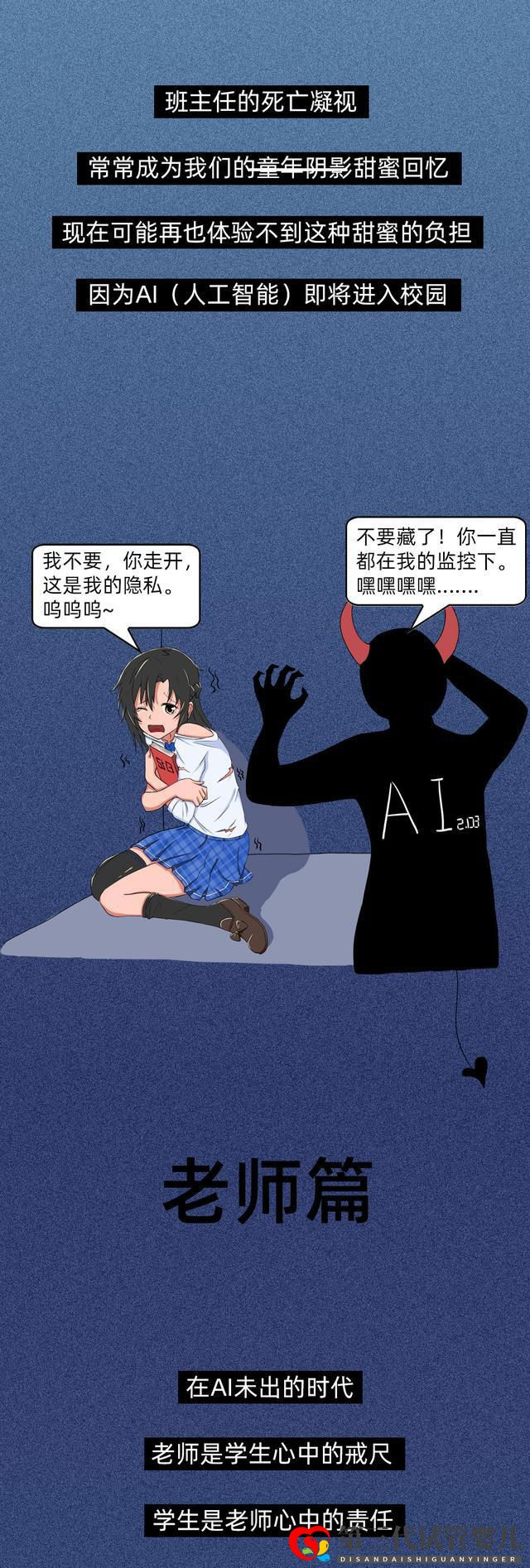 AI时代的校园，以后的孩子们还会有童年吗？(图3)