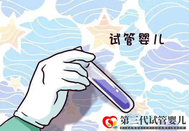 输卵管“水太深”，做试管婴儿该如何获取成功？(图1)