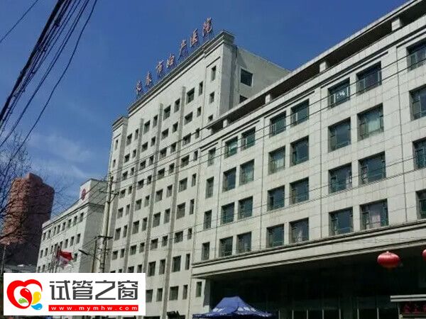 长春妇产医院供卵试管检查费约2-5千元